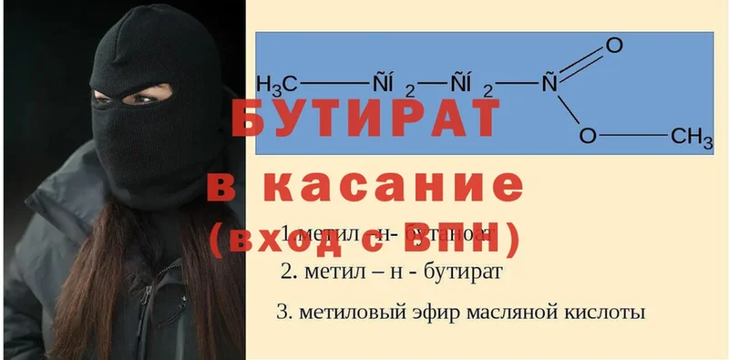 БУТИРАТ 99%  Старая Русса 